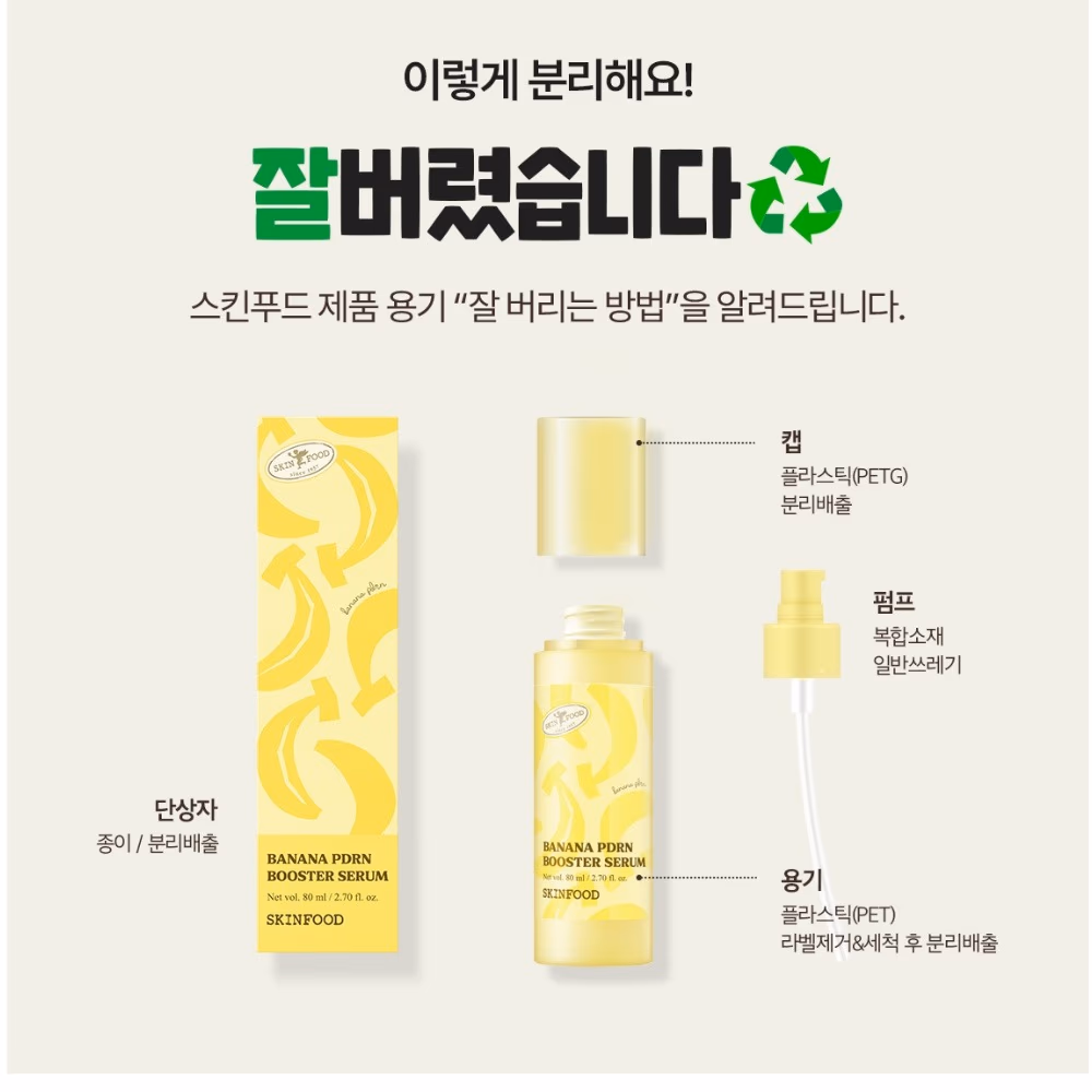 Skinfood Banana PDRN Booster Serum 80ml – Vegan PDRN & Tropical Peptide Complex | Anti-Aging Hydration & Elasticity Booster 4
