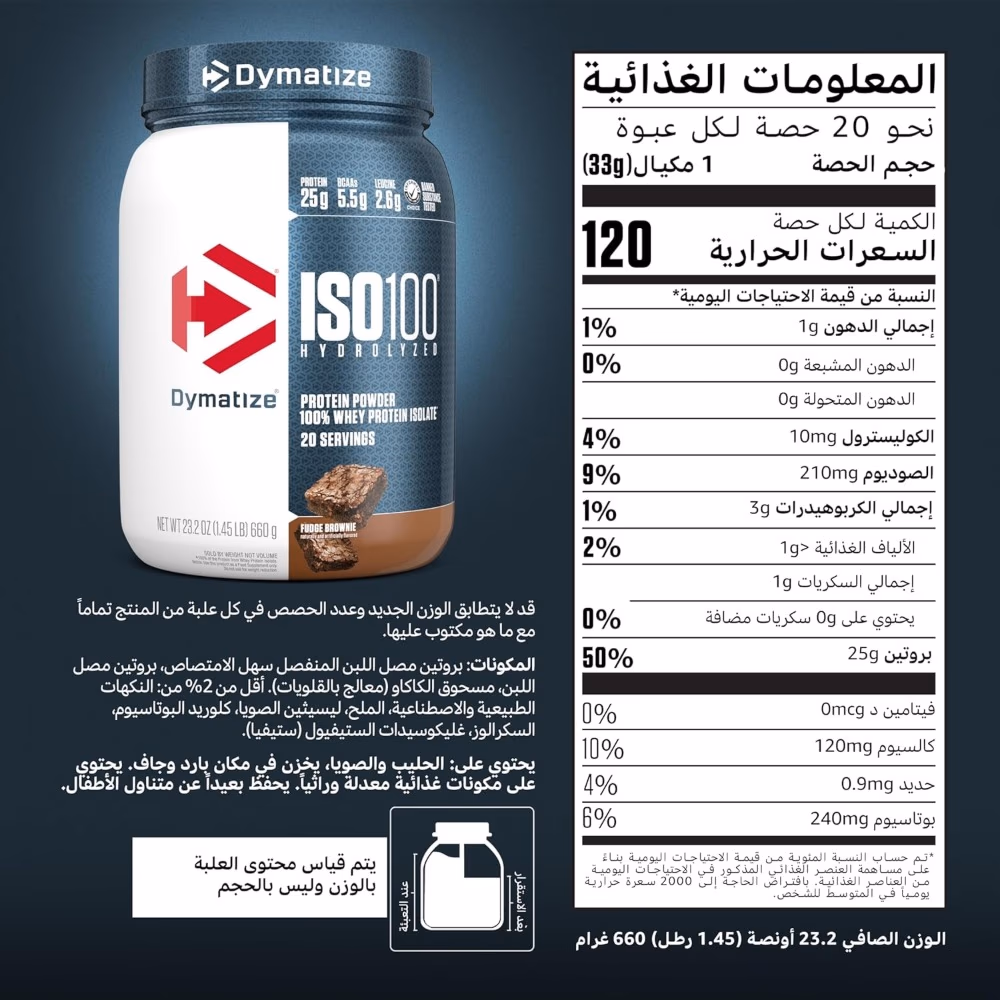 Dymatize ISO 100 Whey Fudge Brownie 1.4lb 3